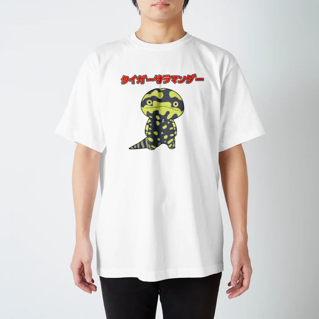 井上の【suzuri限定】タイガーサラマンダー Regular Fit T-Shirt