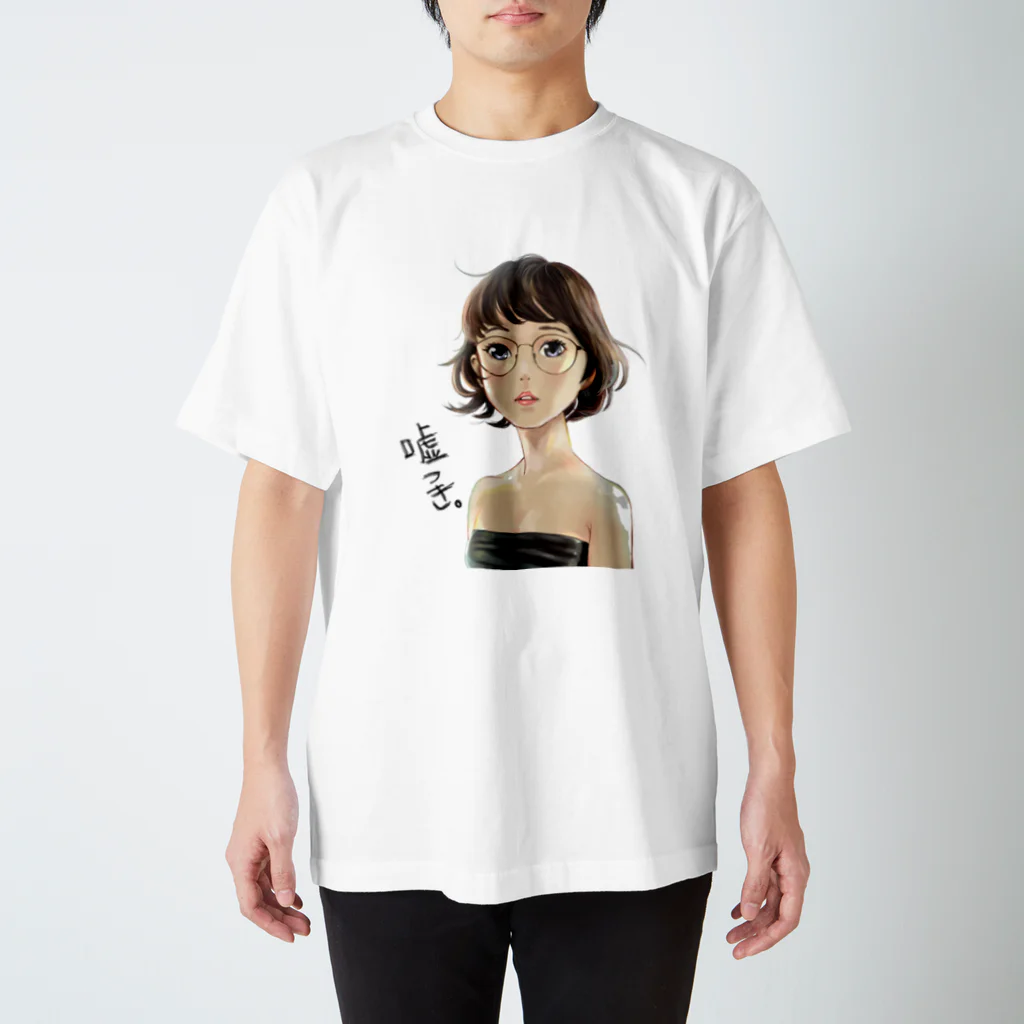 かねじの嘘つき。 Regular Fit T-Shirt