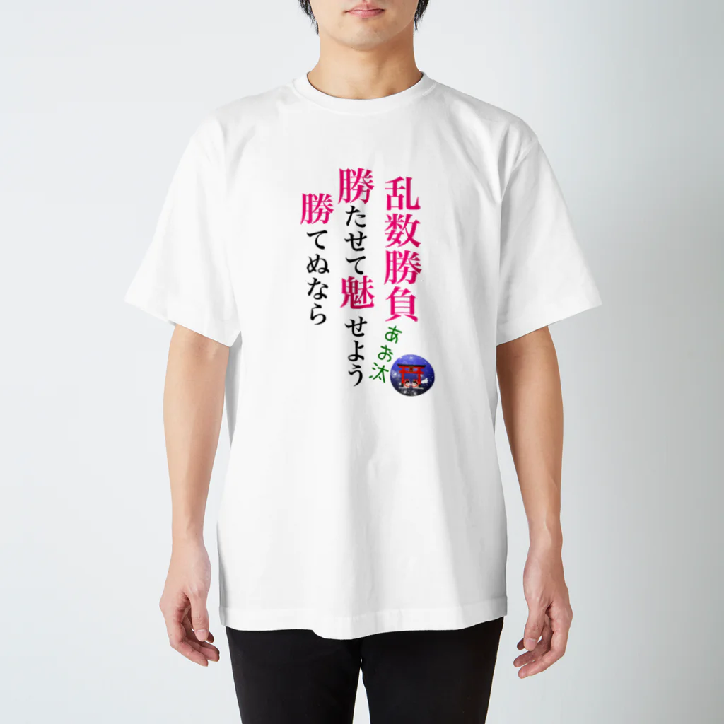 あお汰🌿巫女系配信⛩のあお汰迷言グッズ スタンダードTシャツ