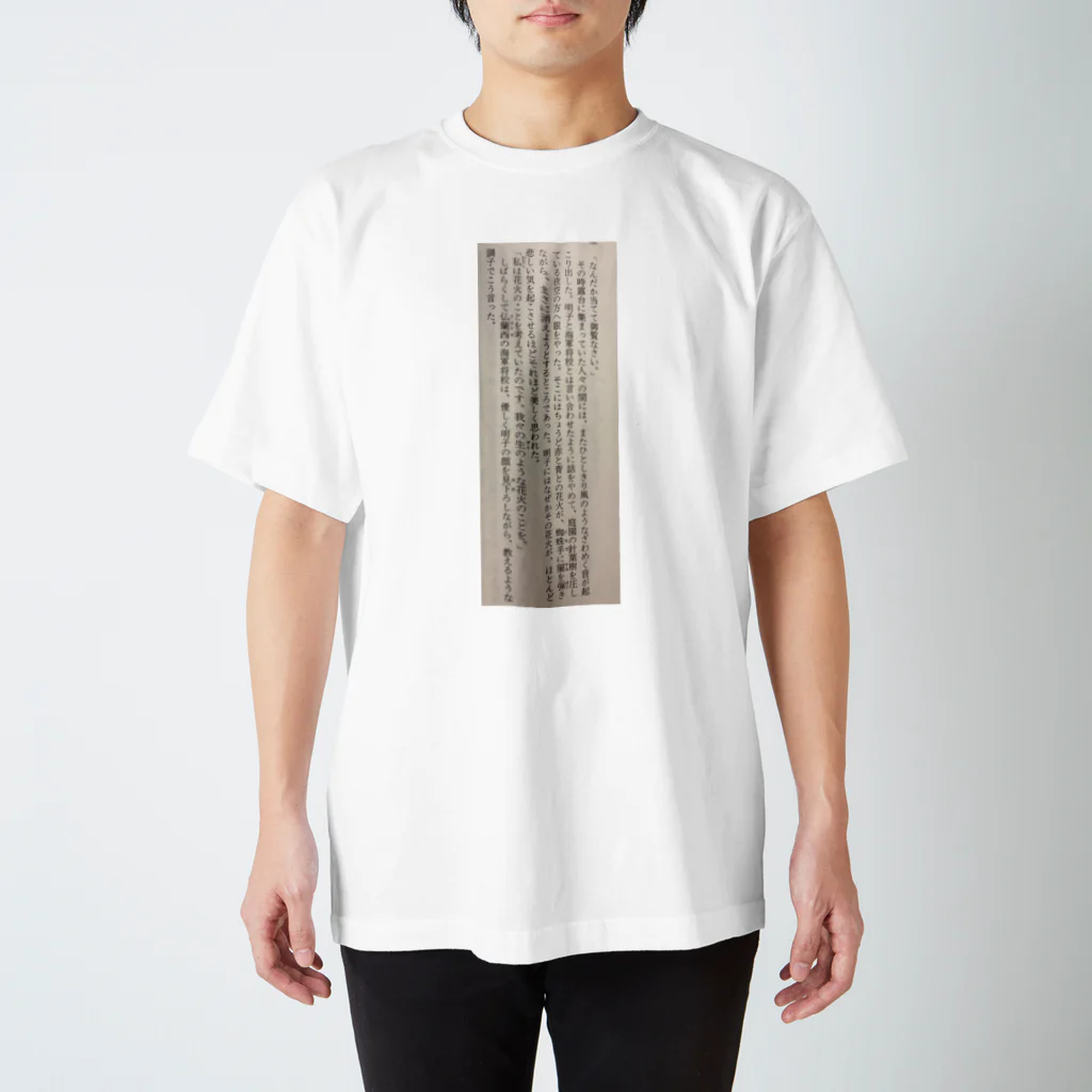 Fourierの芥川龍之介「舞踏会」 スタンダードTシャツ