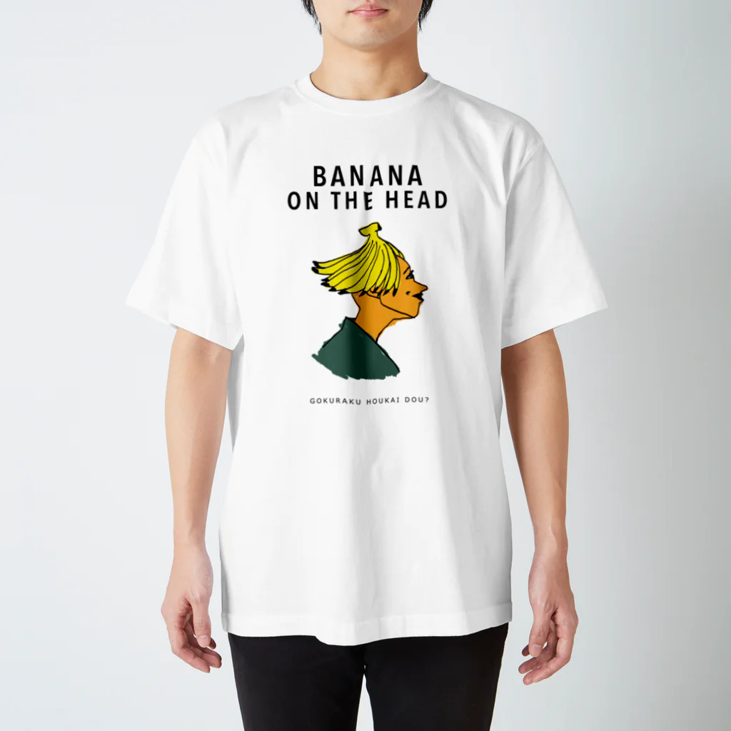 極楽崩壊堂＠新ブランドネーム案募集中のバナナオンザヘッド スタンダードTシャツ