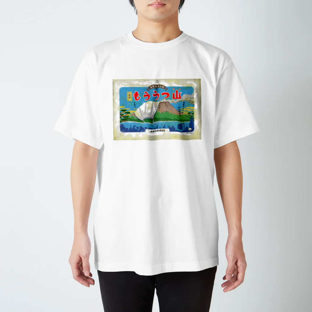 ひげラク商店の風邪！もううつ山（さん） スタンダードTシャツ