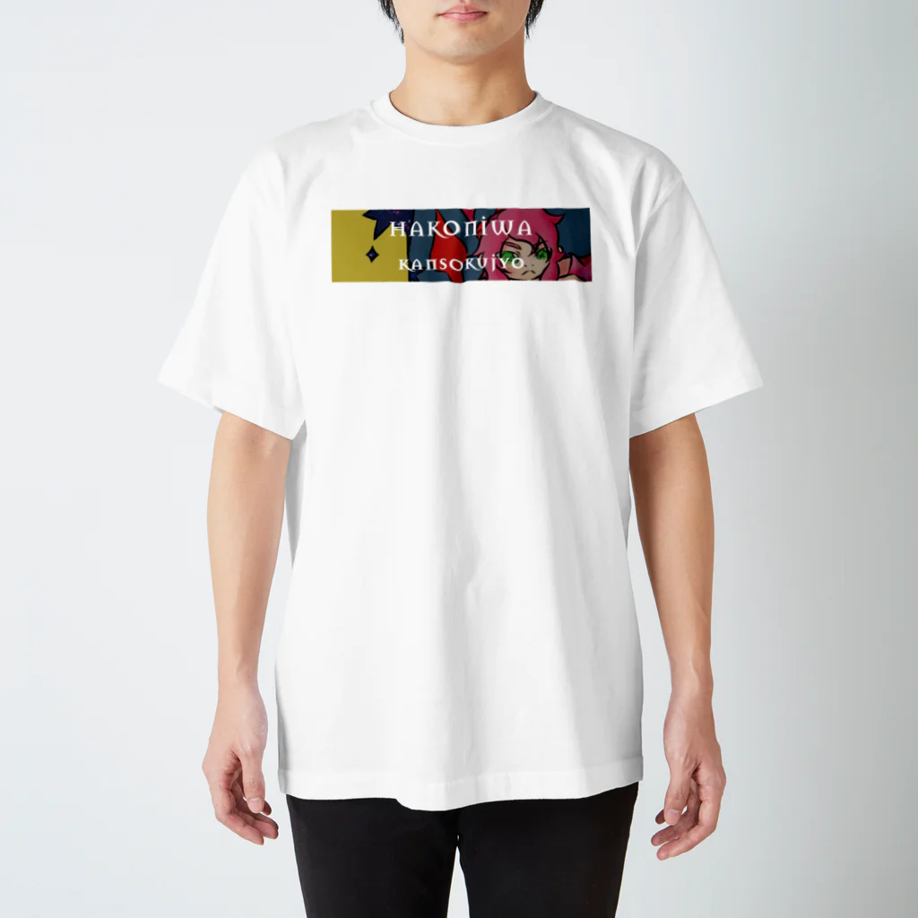 ハコニワ観測所の涼しげ【桃色髪】 スタンダードTシャツ