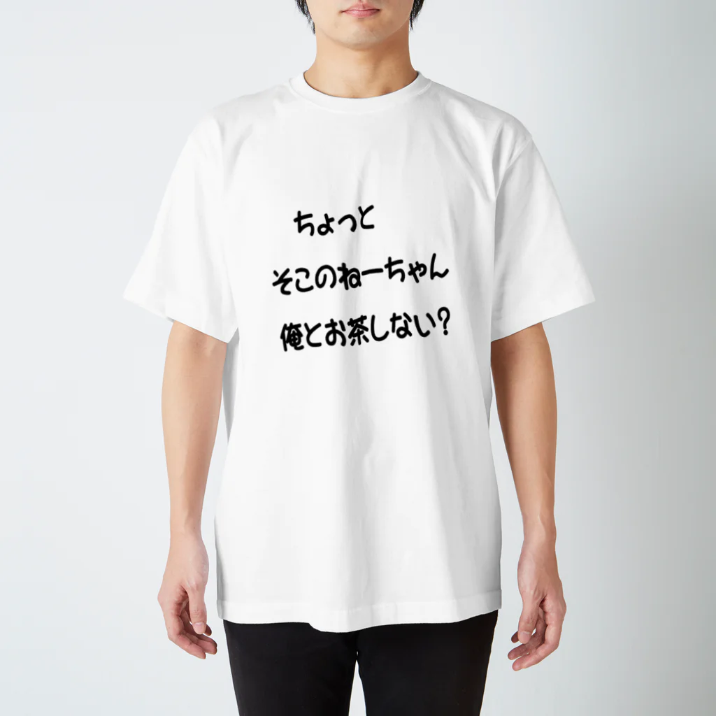 いっさ@LINEスタンプ販売中のナンパグッズ（？） Regular Fit T-Shirt