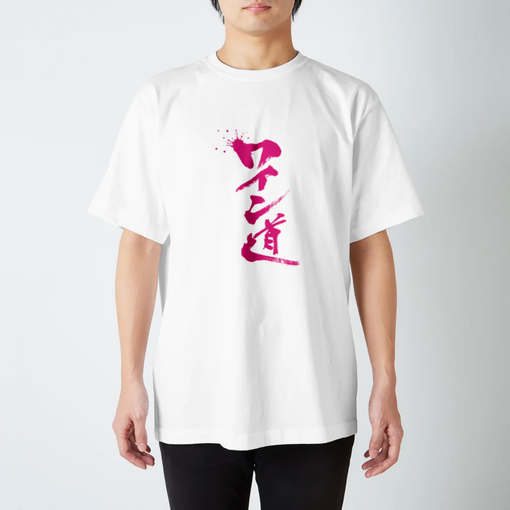 かこわいんのワイン道 スタンダードTシャツ