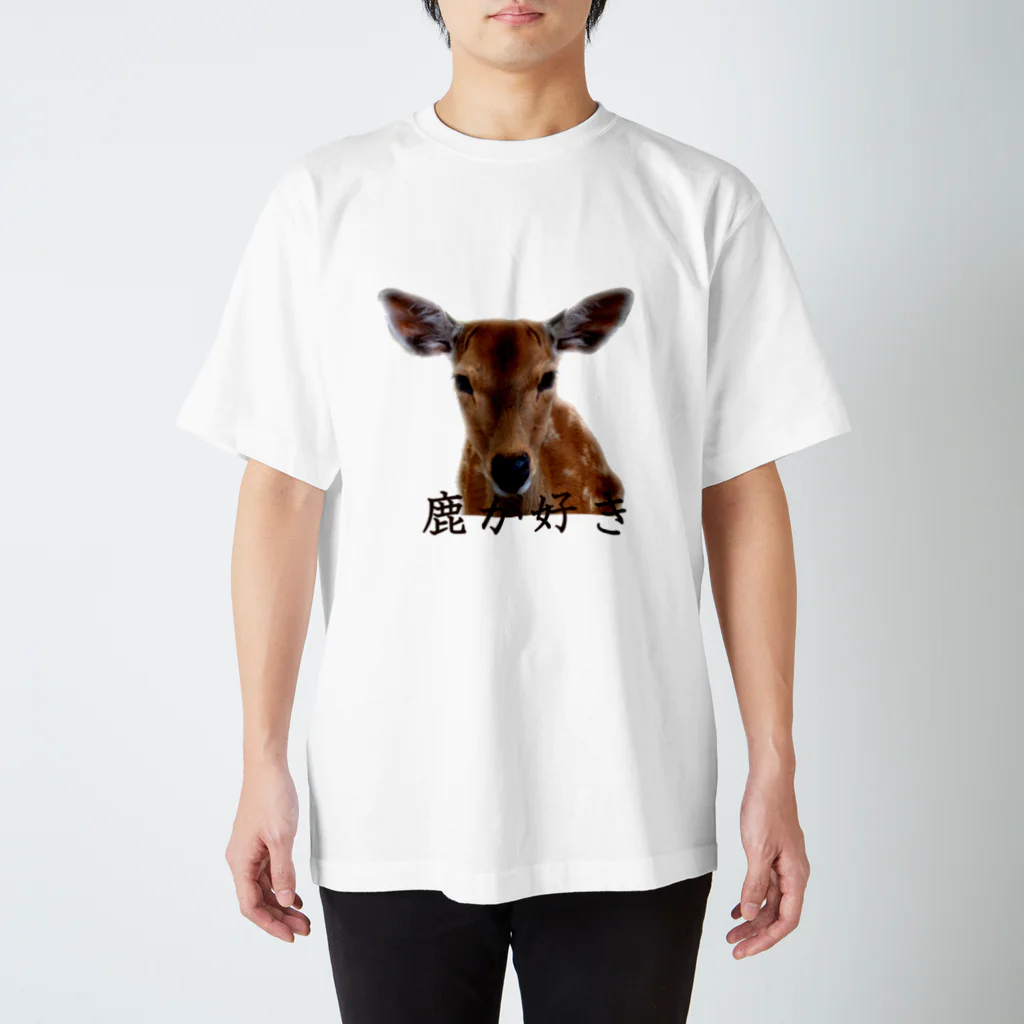 鹿野屋の鹿が好き。 Regular Fit T-Shirt