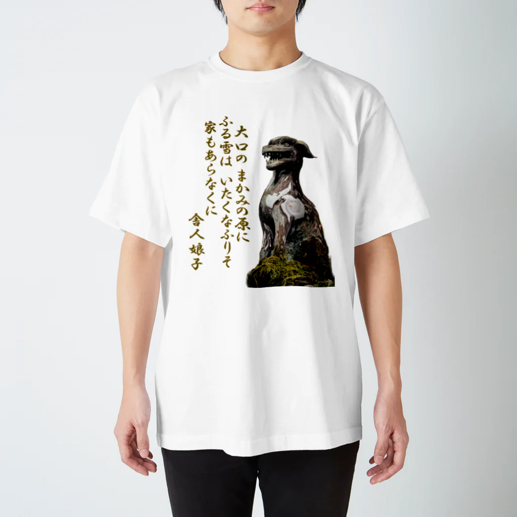 office SANGOLOWの大口真神_万葉集 スタンダードTシャツ