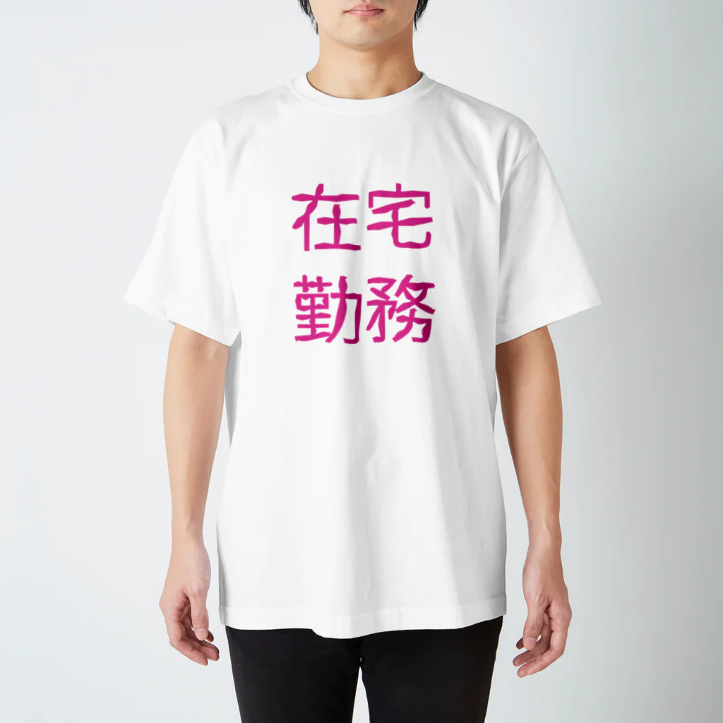 piyonkoの在宅勤務シリーズ スタンダードTシャツ