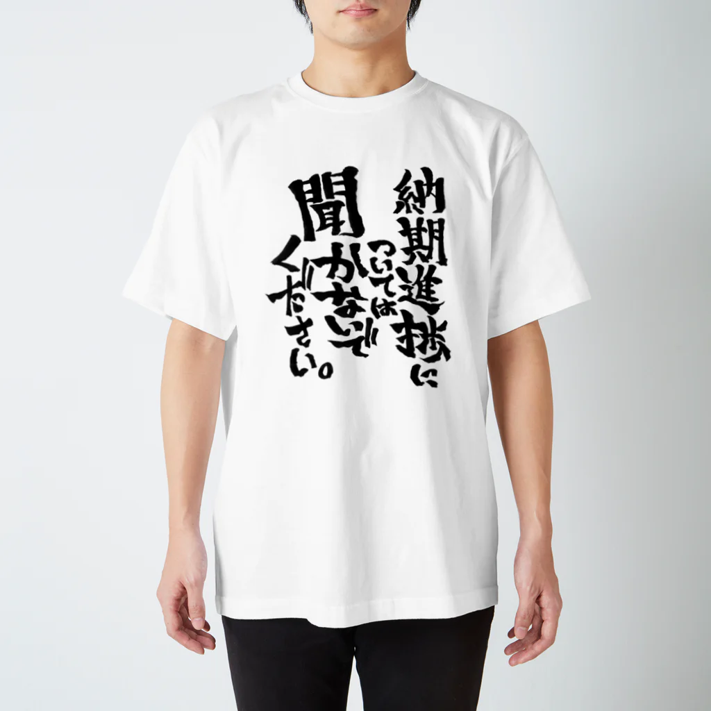 文字書きTシャツ専用SHOP『呟記小火着-ツブヤキボヤキ-』の納期進捗については聞かないでください。 スタンダードTシャツ