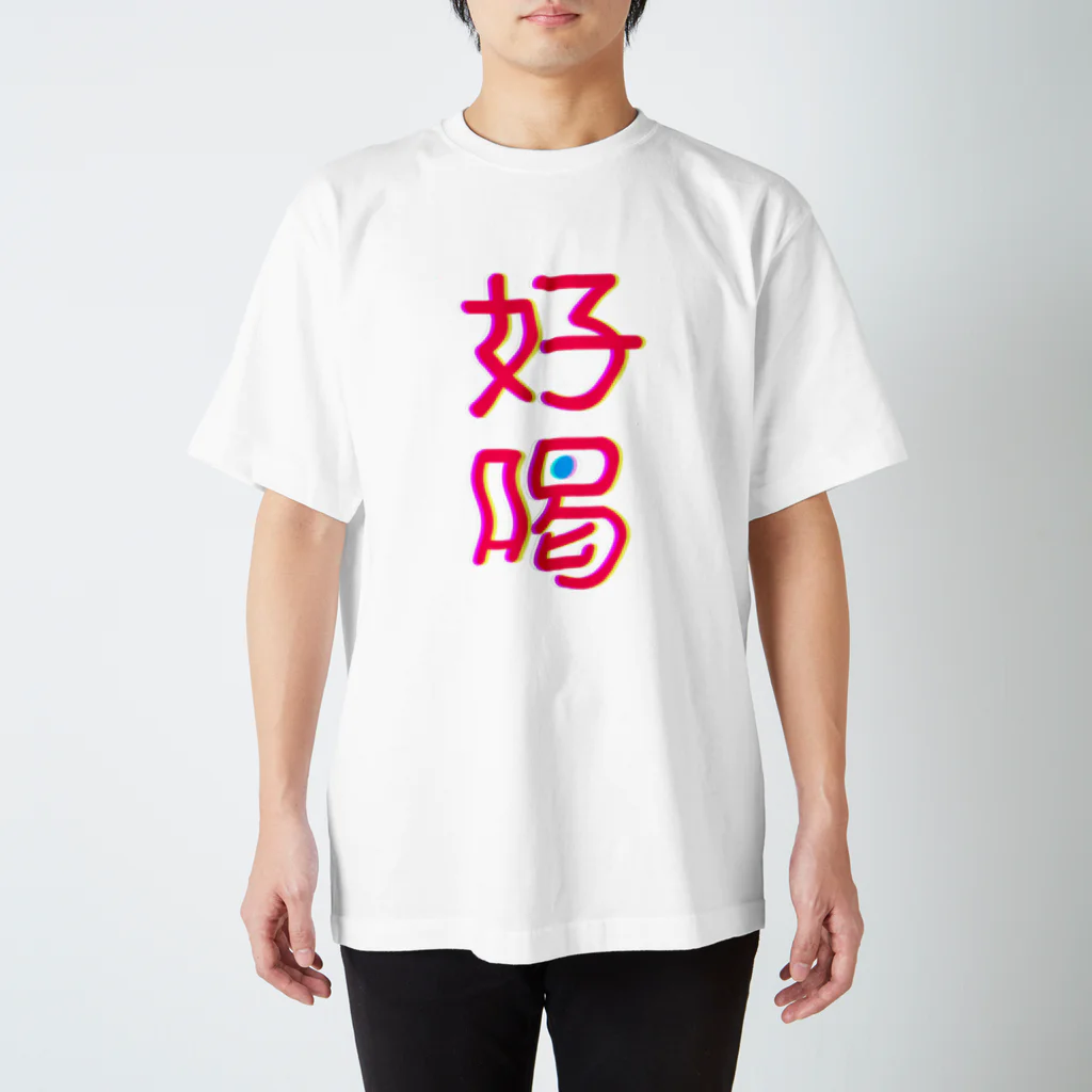 Uchimura Madocaのハオフー スタンダードTシャツ