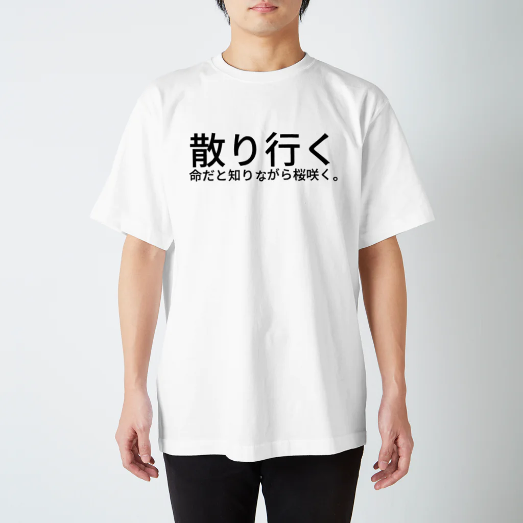 seide.blume～Ｄ＊Ｒ～の散り行く命だと知りながら桜咲く。 Regular Fit T-Shirt