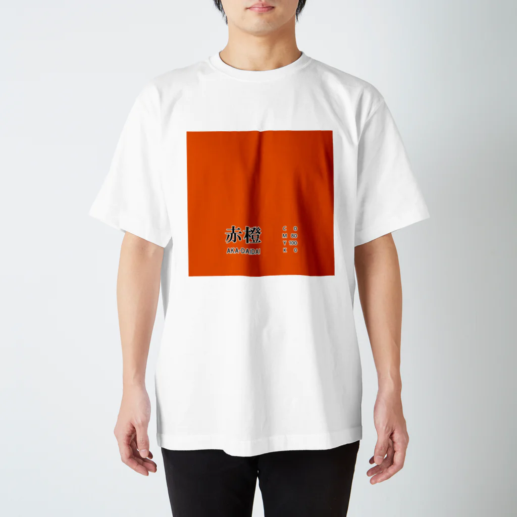 斜め上支店の和色コレクション：赤橙（あかだいだい） スタンダードTシャツ