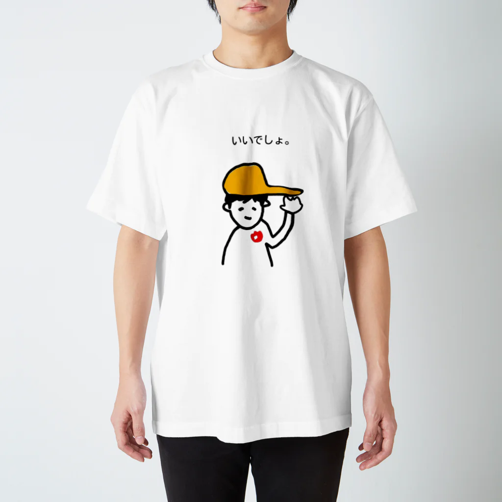 mmmcのいいでしょ スタンダードTシャツ