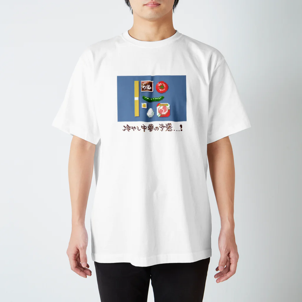 にく、ましましで。のドット絵冷やし中華の予感文字あり Regular Fit T-Shirt