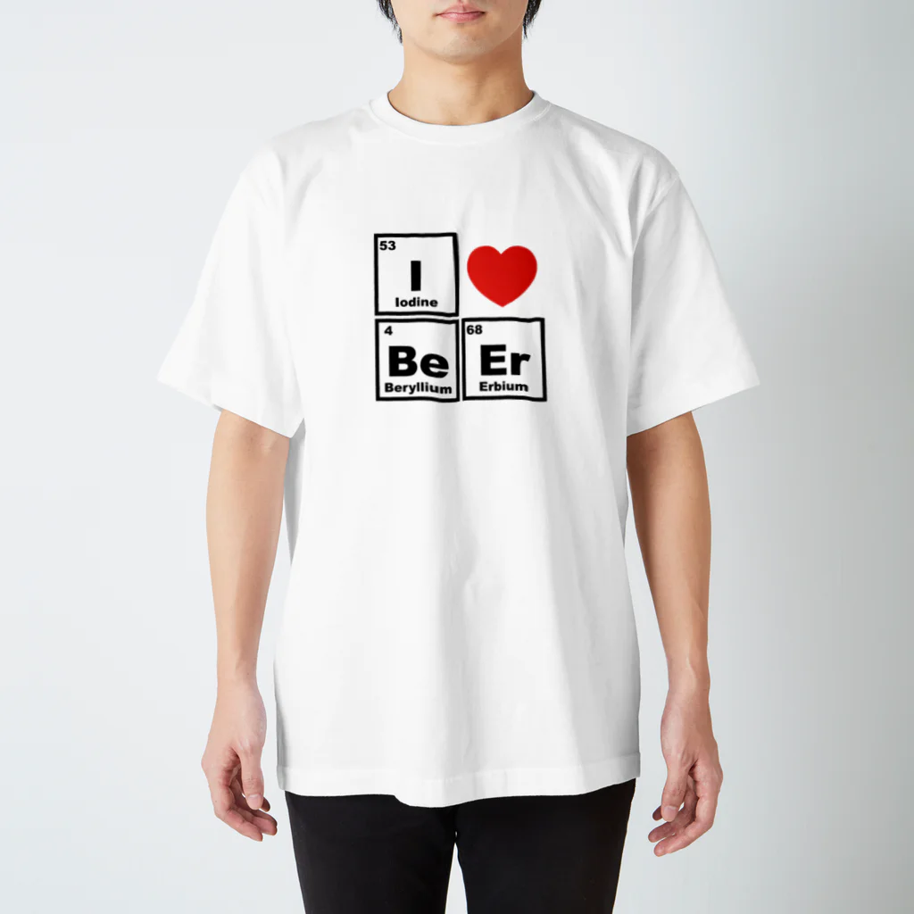 理系のI love beer！（元素記号） スタンダードTシャツ