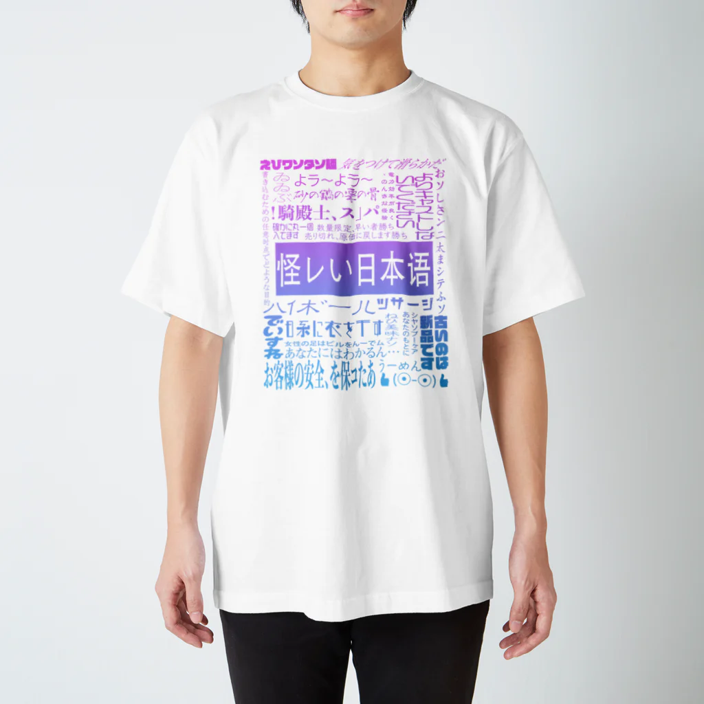 平山 茅の怪レい日本语シリーズ Regular Fit T-Shirt