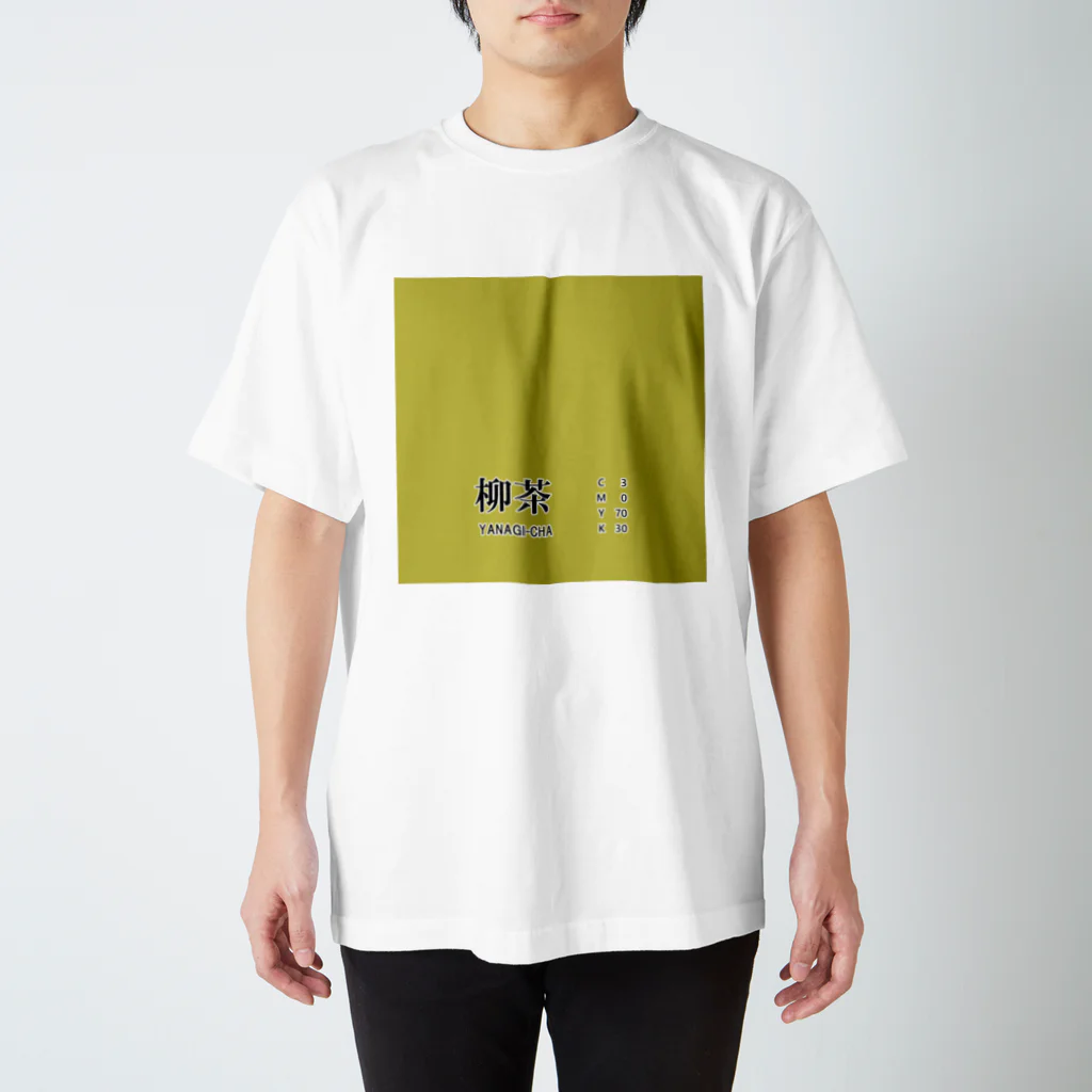 斜め上支店の和色コレクション：柳茶（やなぎちゃ） スタンダードTシャツ