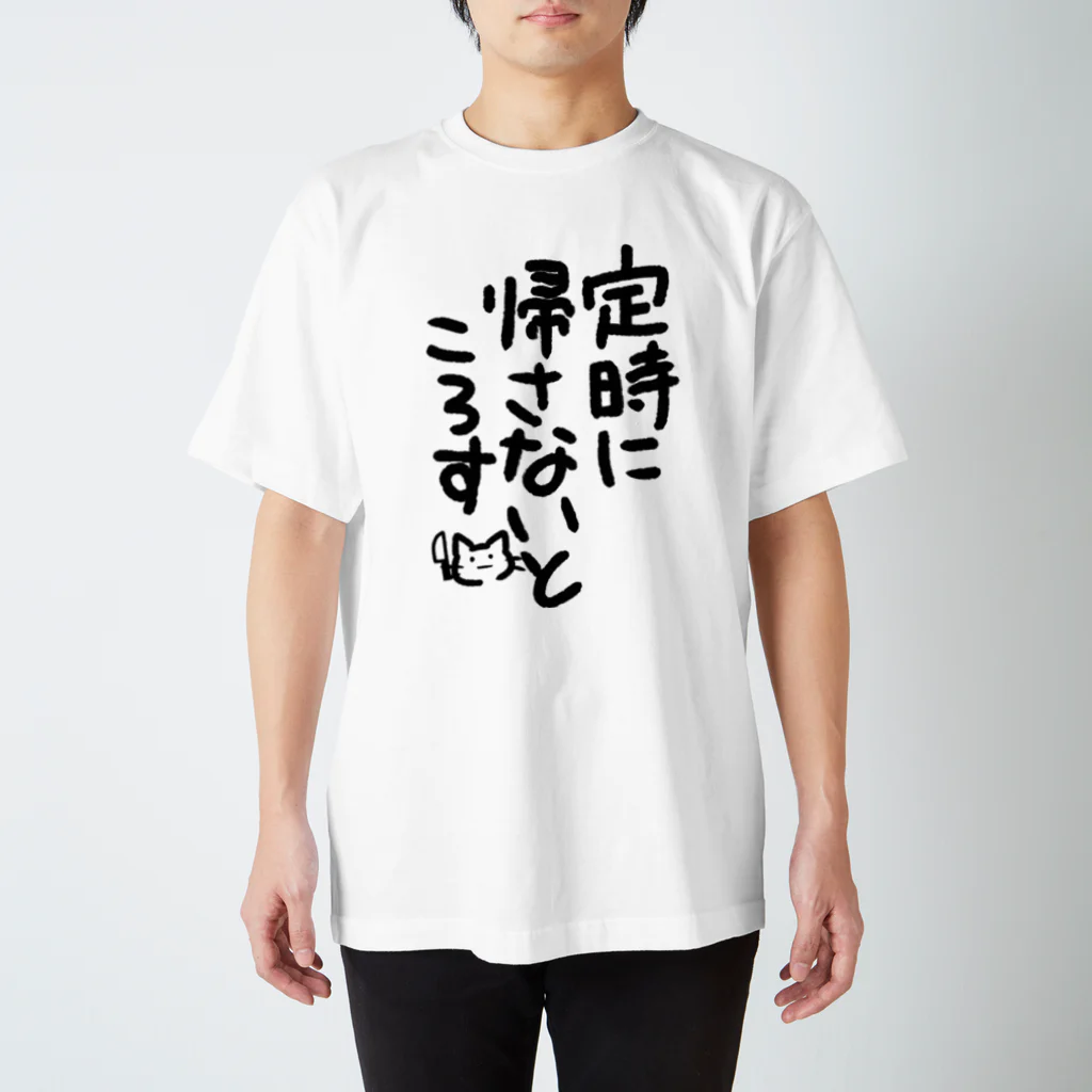 月海の定時に帰せ Regular Fit T-Shirt