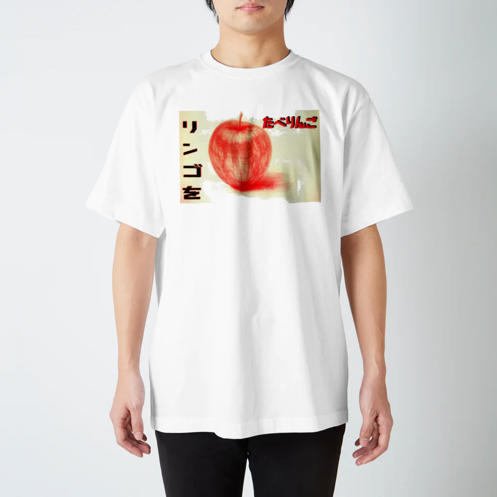 Danke Shoot Coffeeのリンゴを食べりんご Regular Fit T-Shirt