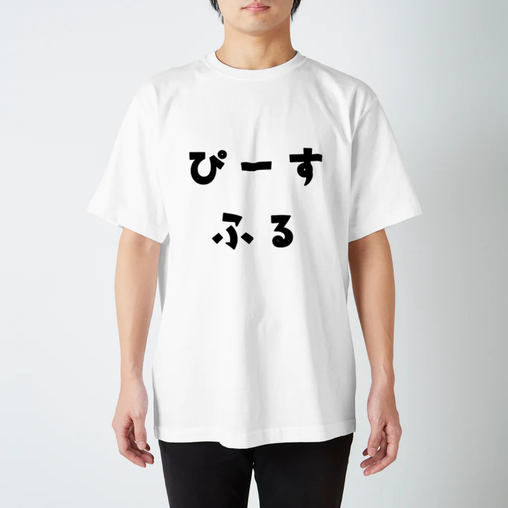 すっずーきのぴーすふる スタンダードTシャツ