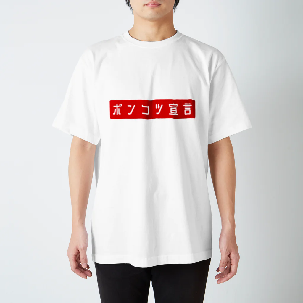 ガッツのポンコツ宣言 Regular Fit T-Shirt