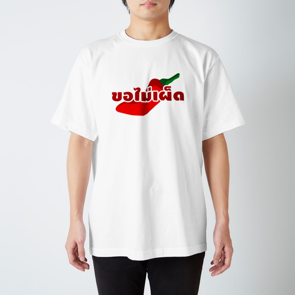 ANNGLE公式グッズストア/タイ語専門アイテムのタイ語グッズ（辛くしないで。） Regular Fit T-Shirt