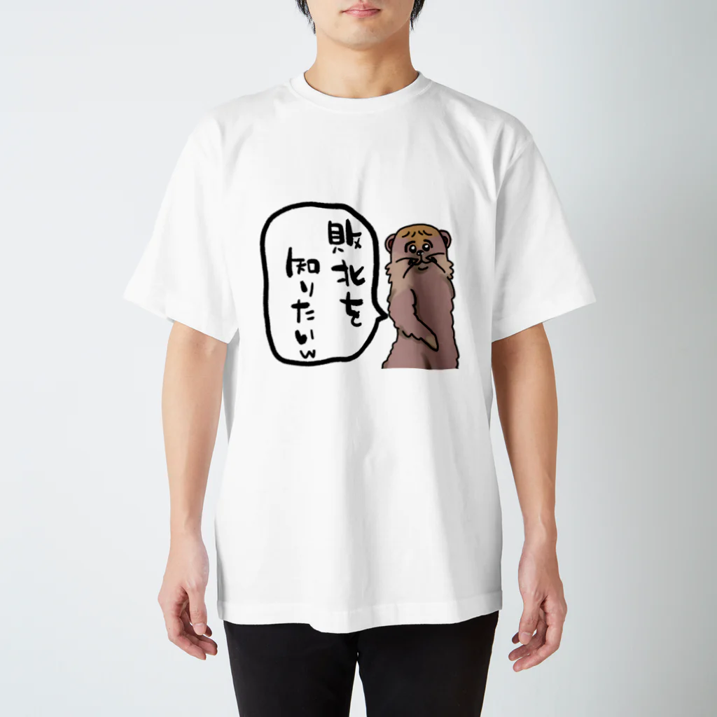 ヤスヲ退廃的ハイキョの敗北を知りたいw スタンダードTシャツ