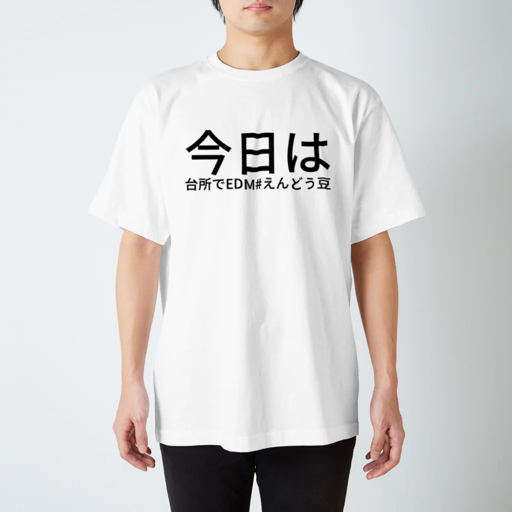 summer（さまー）の今日は台所でEDM

#えんどう豆 スタンダードTシャツ