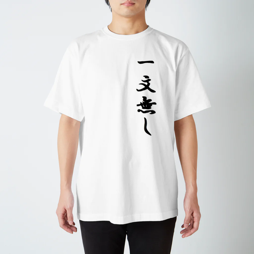 OfficeTMSKの一文無し Regular Fit T-Shirt