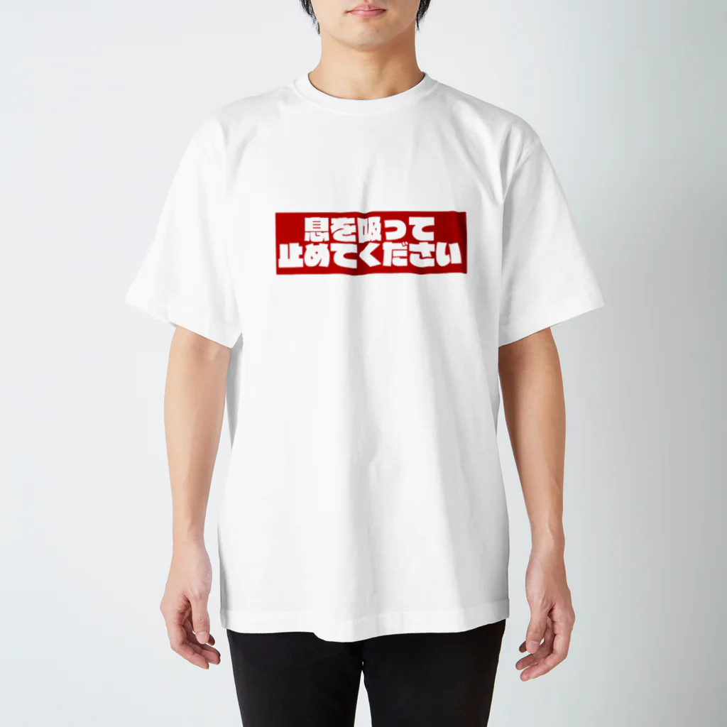 からばく社のレントゲン(呼吸停止) スタンダードTシャツ