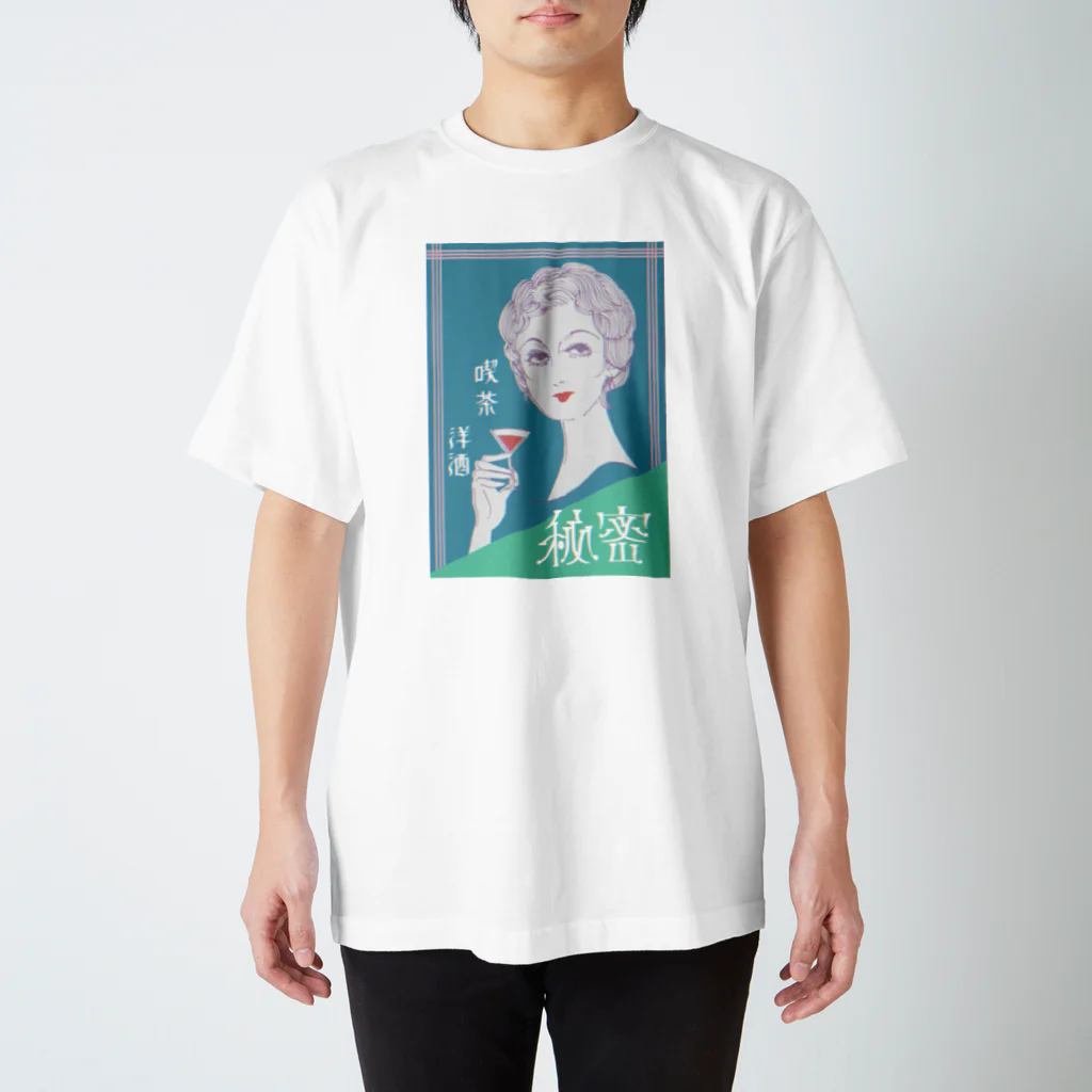 コ八ルの秘密 Regular Fit T-Shirt