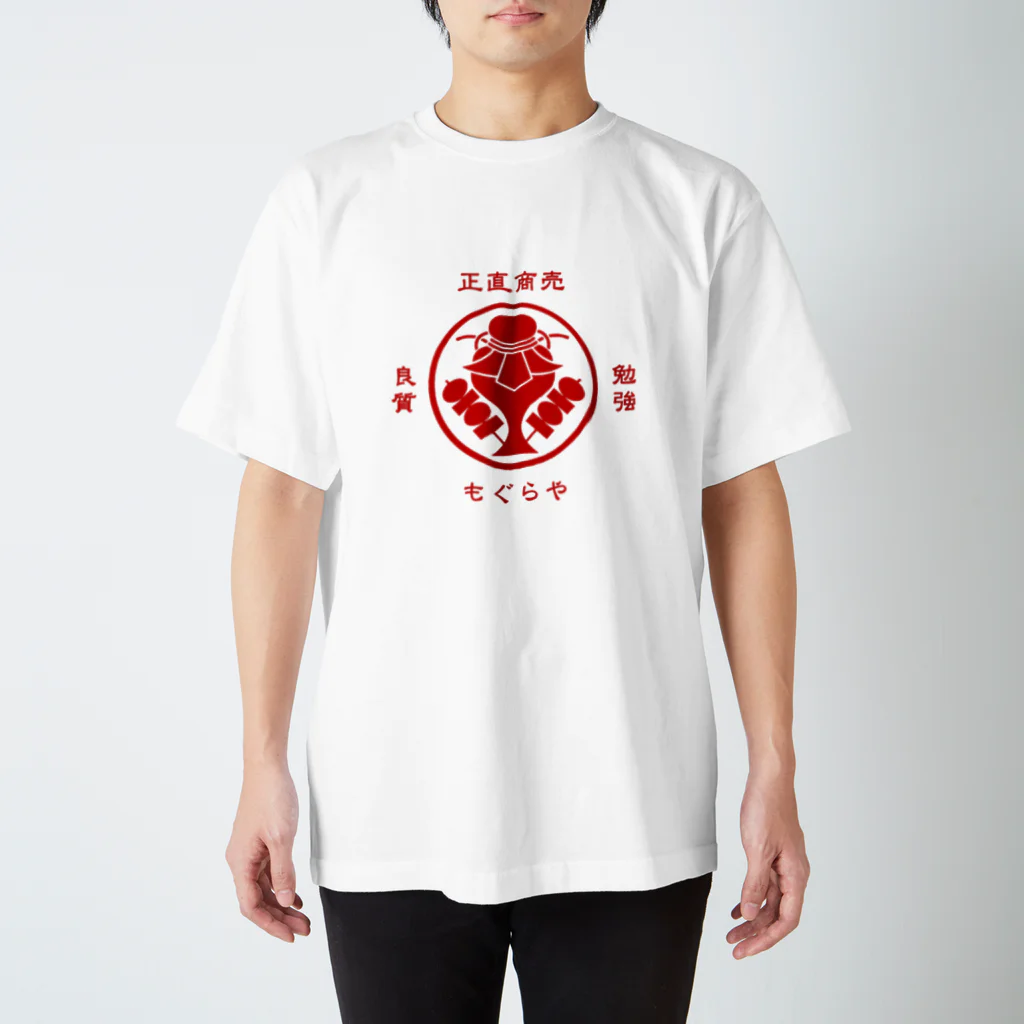 もぐらさんのもぐらや３ スタンダードTシャツ