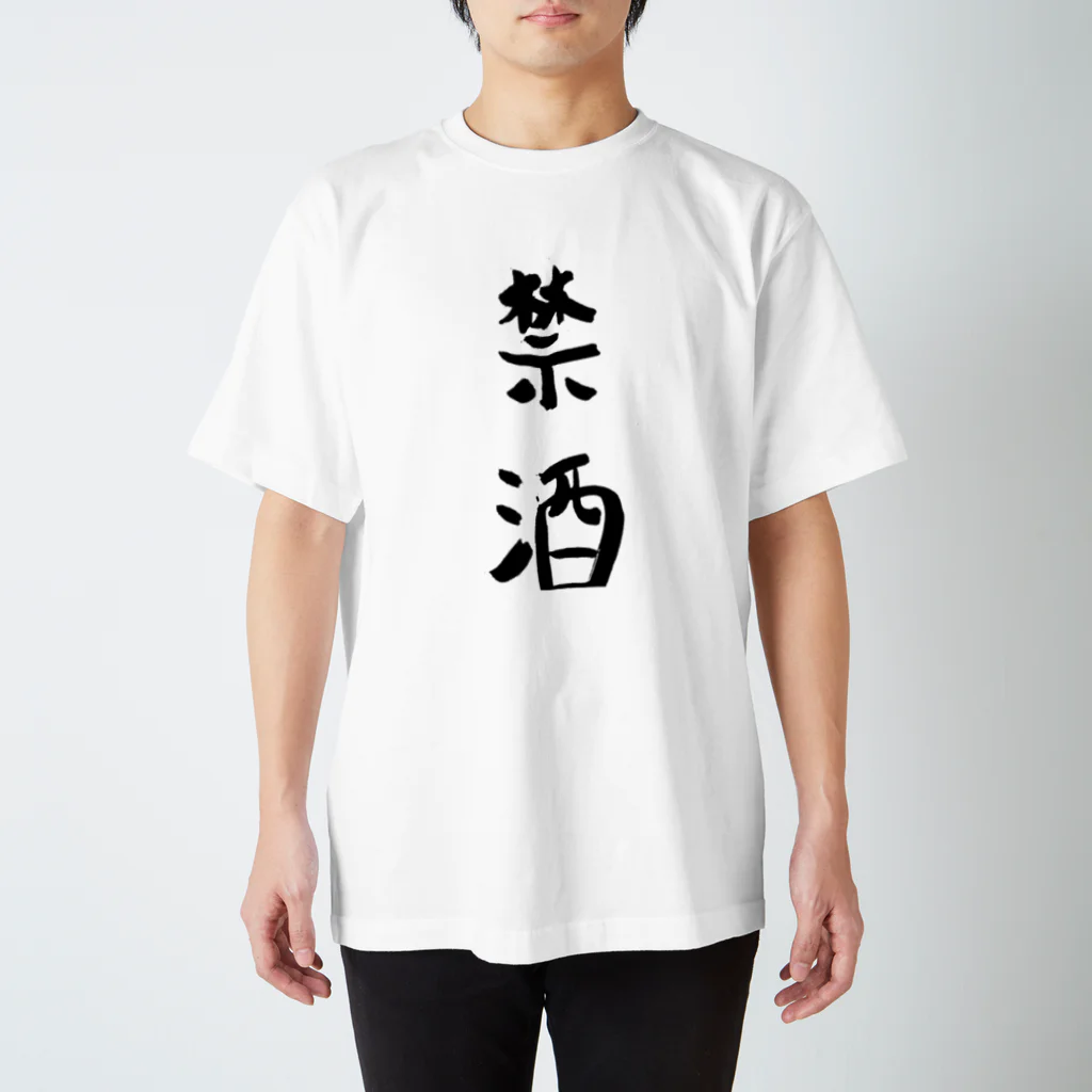 Lemonの禁酒 Regular Fit T-Shirt