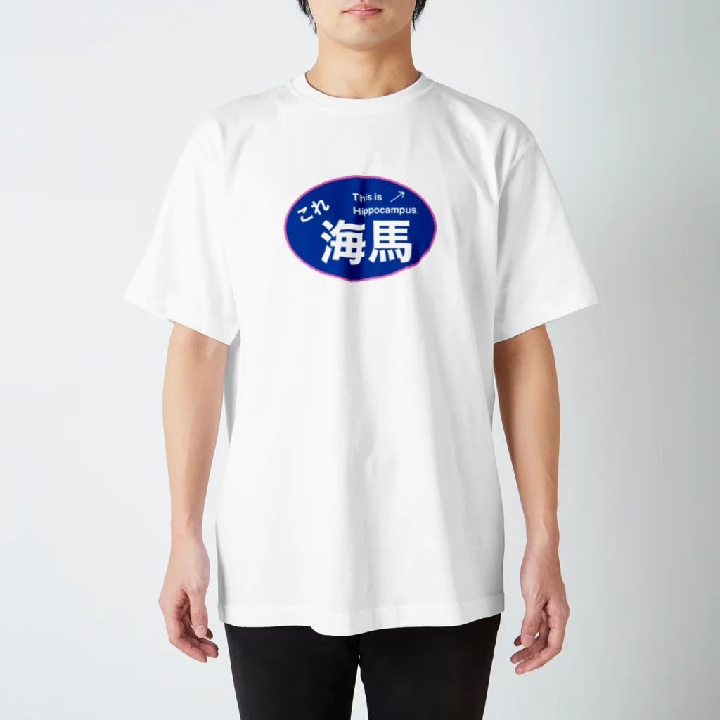 ship🚢のこれ海馬 スタンダードTシャツ