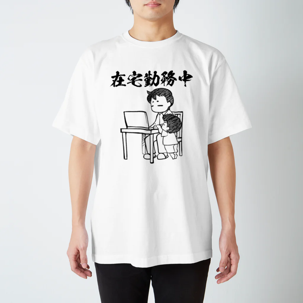 覇王堂（伊吹たかひろ）の在宅勤務中（リモートワーク） スタンダードTシャツ