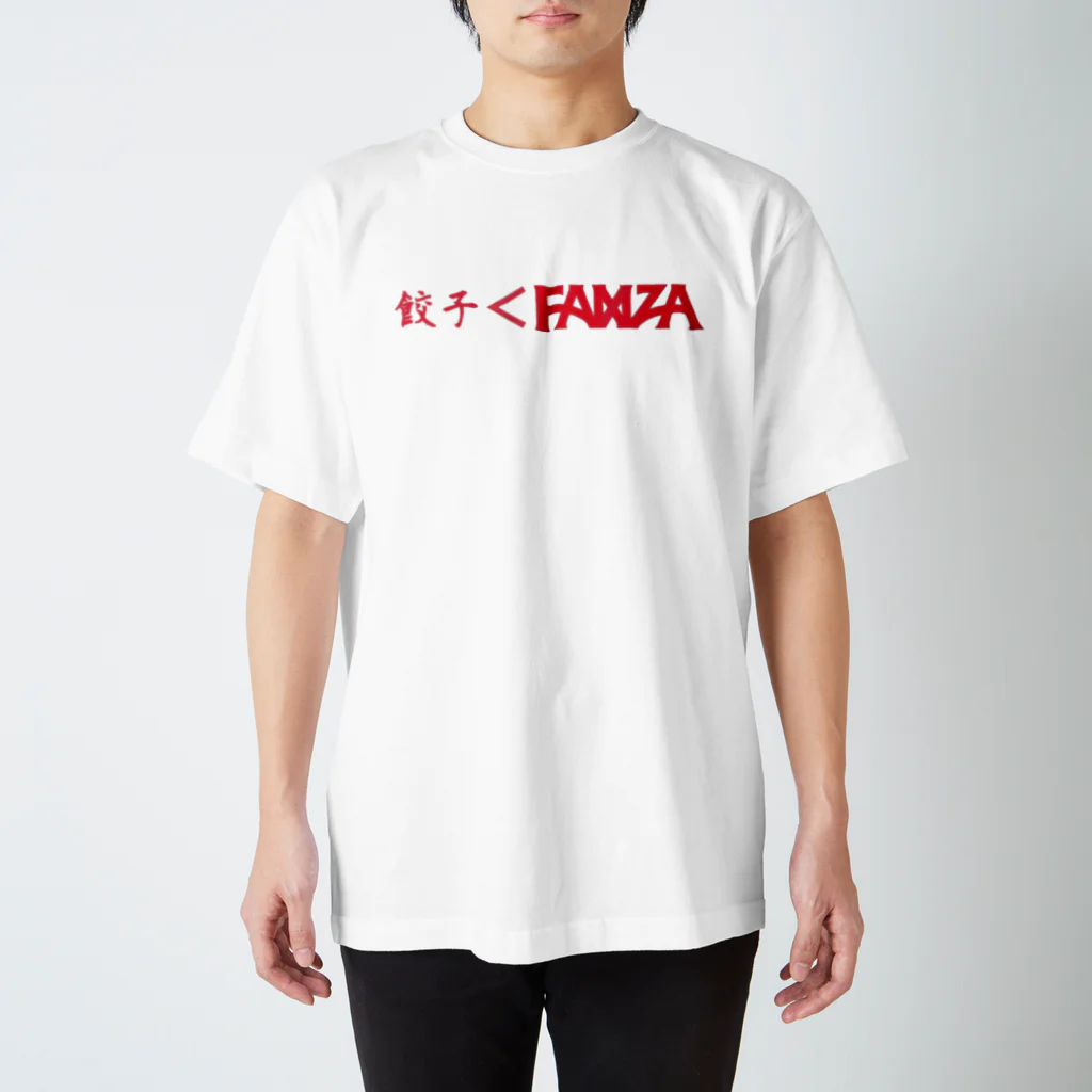 わいの店の餃子よりFA〇ZA スタンダードTシャツ