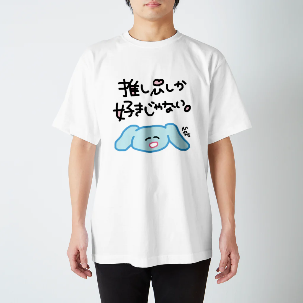 日向ひなの推しぴと書いてひなたと読む Regular Fit T-Shirt