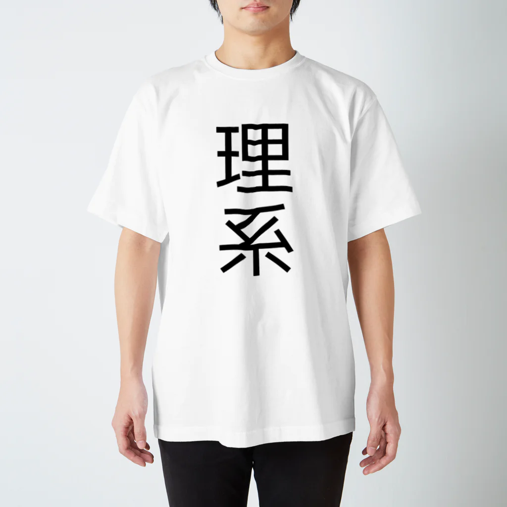 RIKEIの理系 Regular Fit T-Shirt