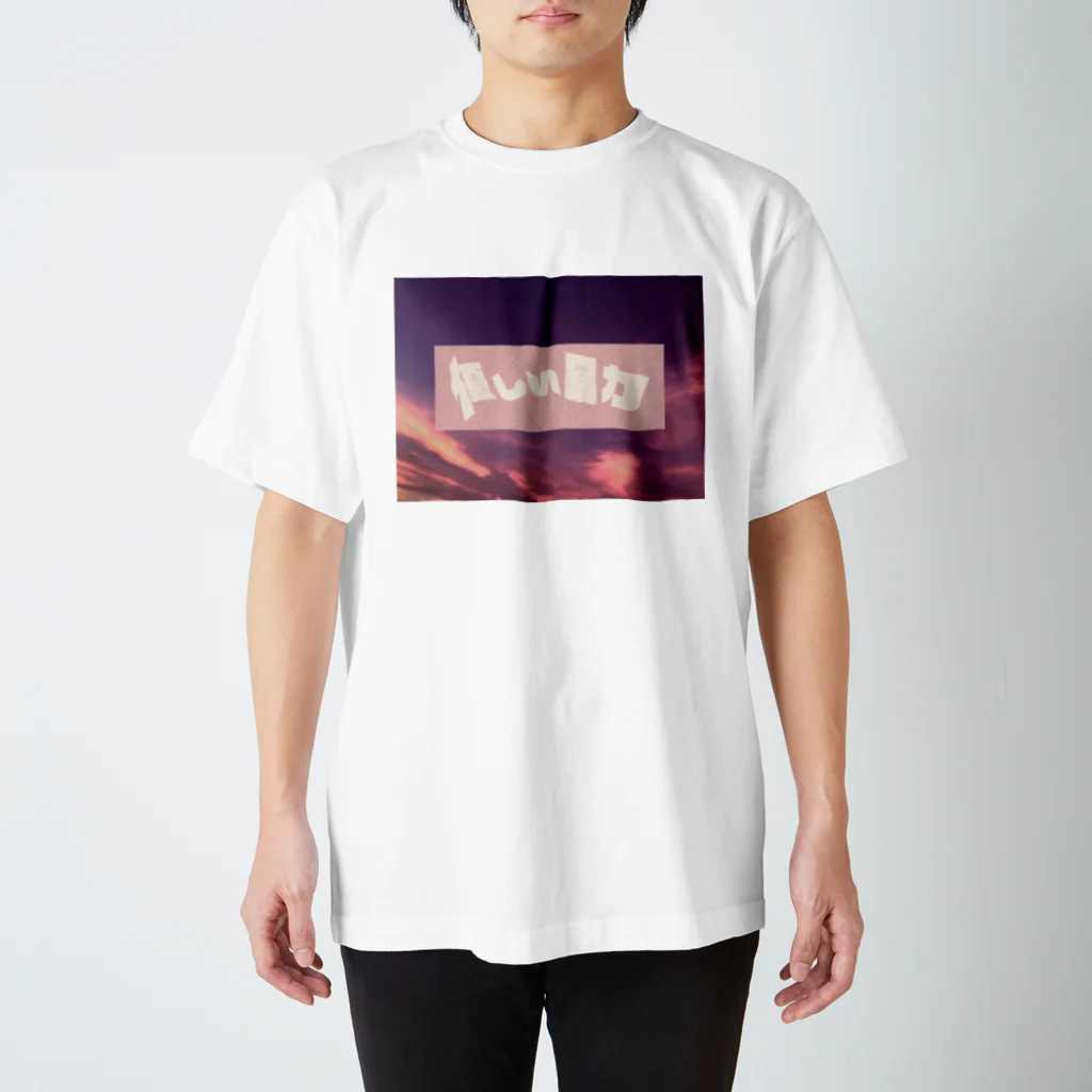 適切な温度の水の優しい暴力(evening) Regular Fit T-Shirt