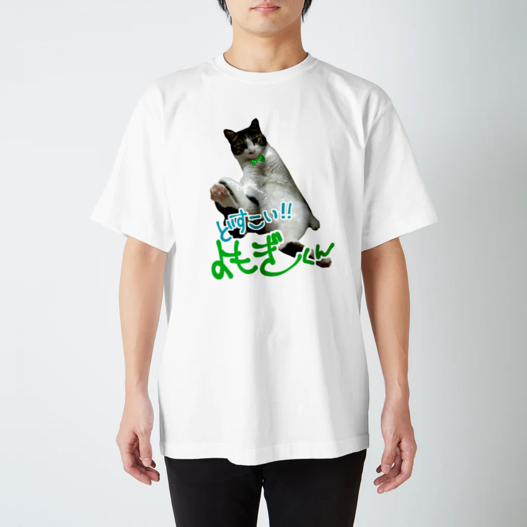 あかねこ＊殺処分を０にのどすこい!!よもぎくん スタンダードTシャツ