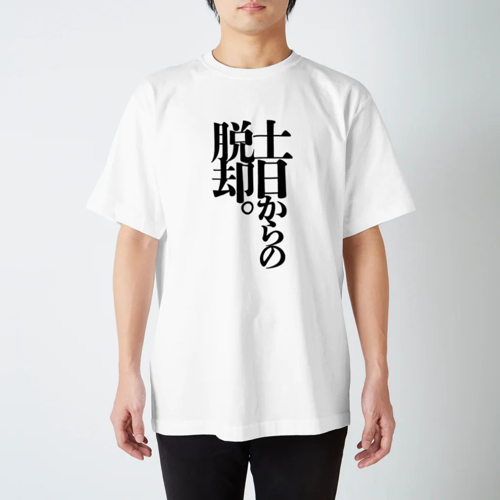 HAKO NO KIMAGUREのお言葉Tシャツ2020-黒文字- スタンダードTシャツ