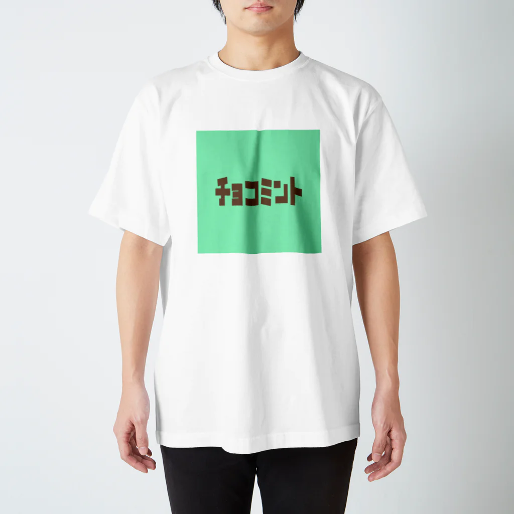 riruのおみせのチョコミント スタンダードTシャツ