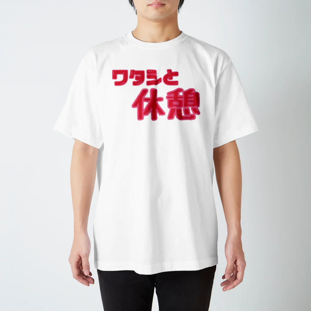 サブカルアイドルパーティーのワタシと休憩 スタンダードTシャツ