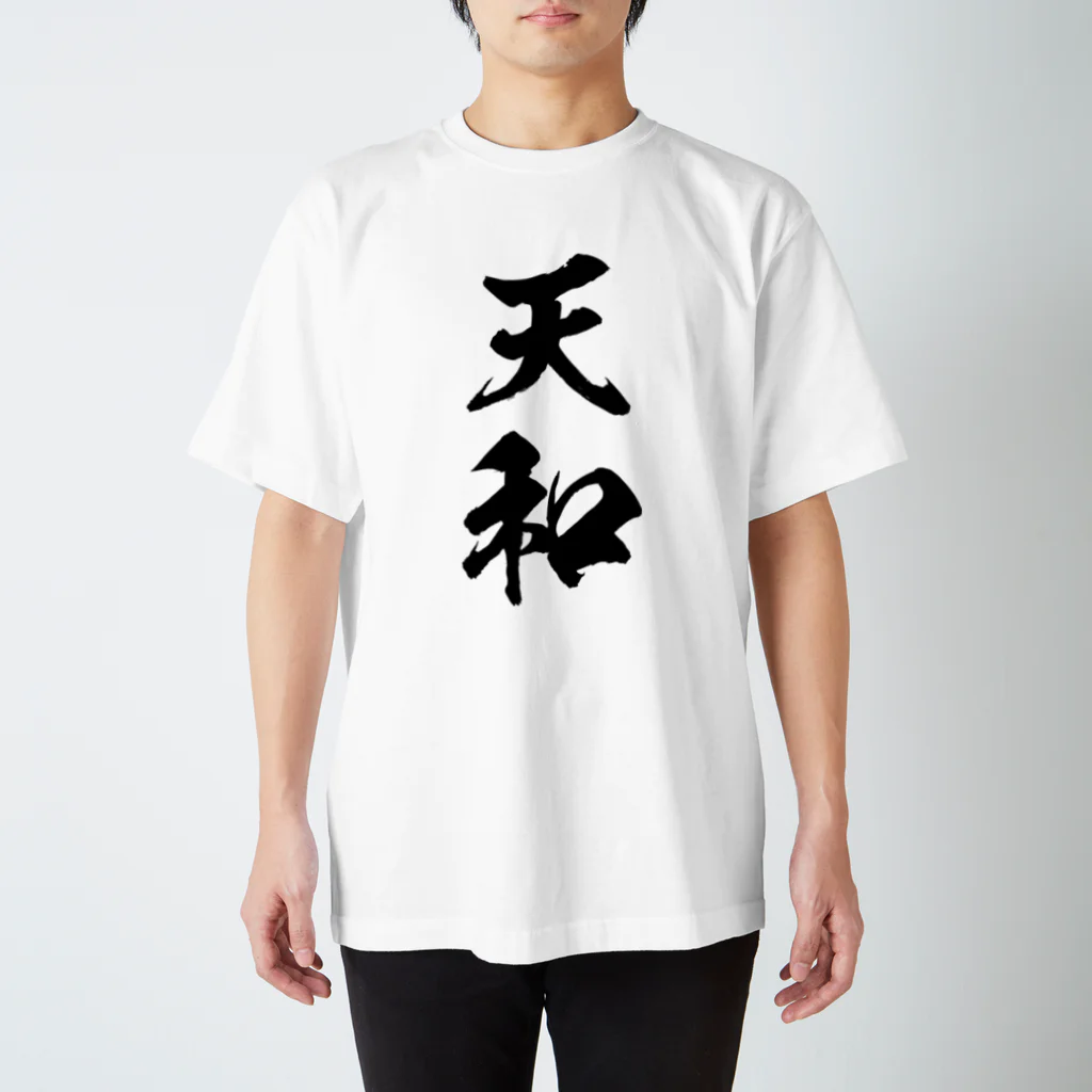 風天工房の天和（テンホウ）黒 スタンダードTシャツ