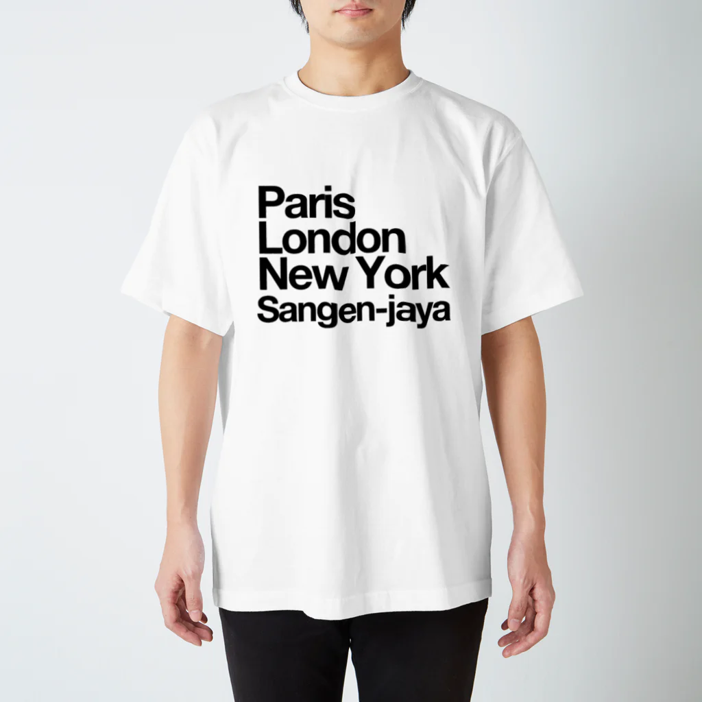 東京奮起させるの三軒茶屋 Paris London New York スタンダードTシャツ