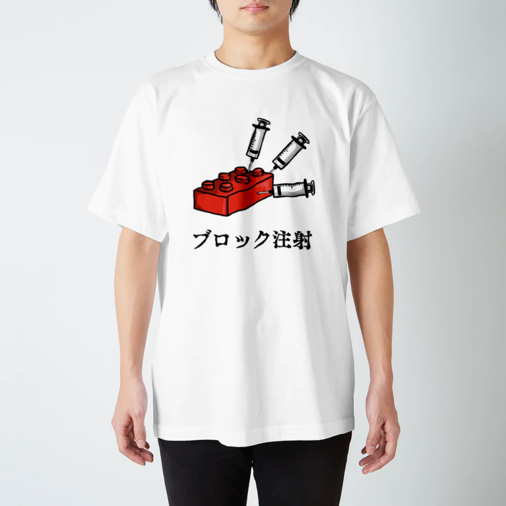 からばく社のレントゲン(ブロック注射) スタンダードTシャツ