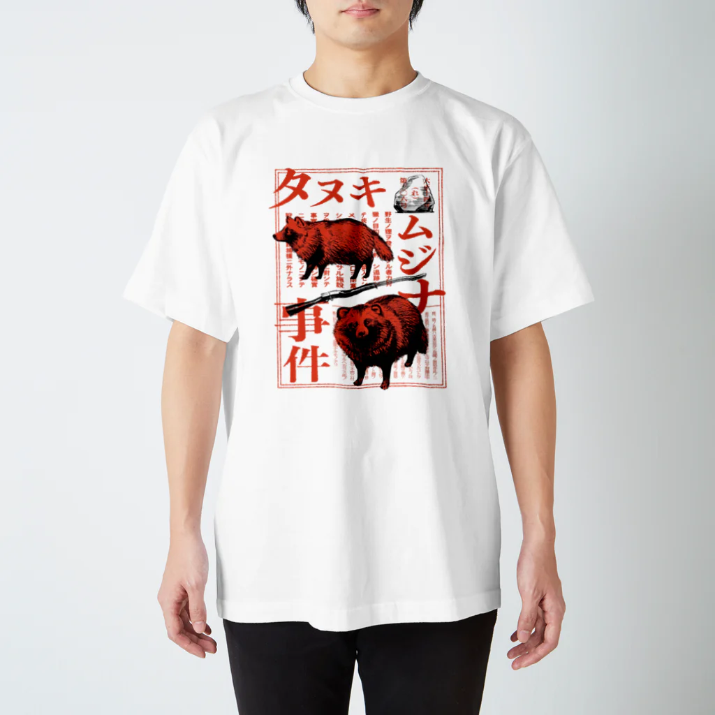 狢印良品のタヌキ・ムジナ事件（赤） スタンダードTシャツ