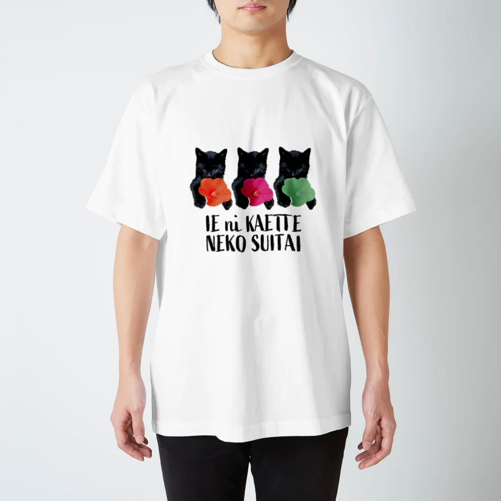 Flutterの家に帰って猫吸いたい スタンダードTシャツ