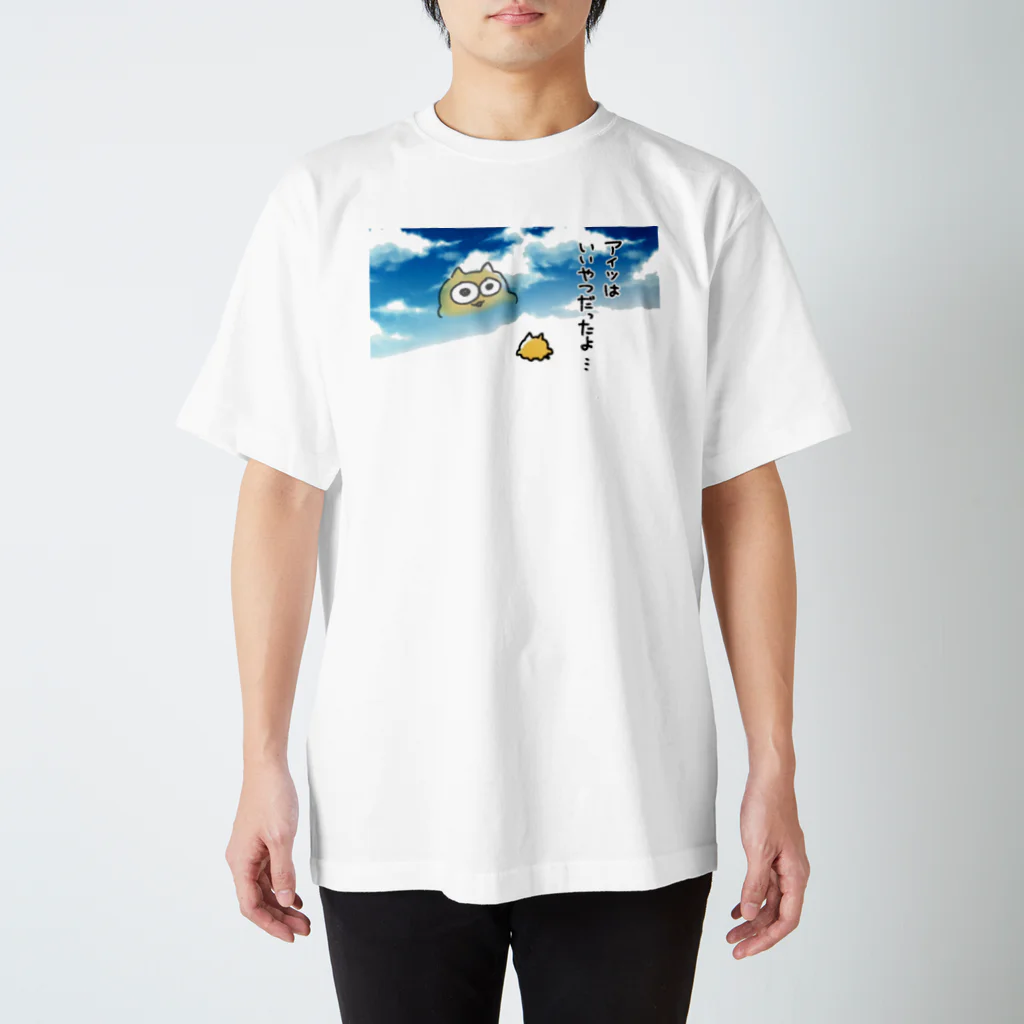 👶びくたろ🍼のアイツはいい奴だったようんた Regular Fit T-Shirt