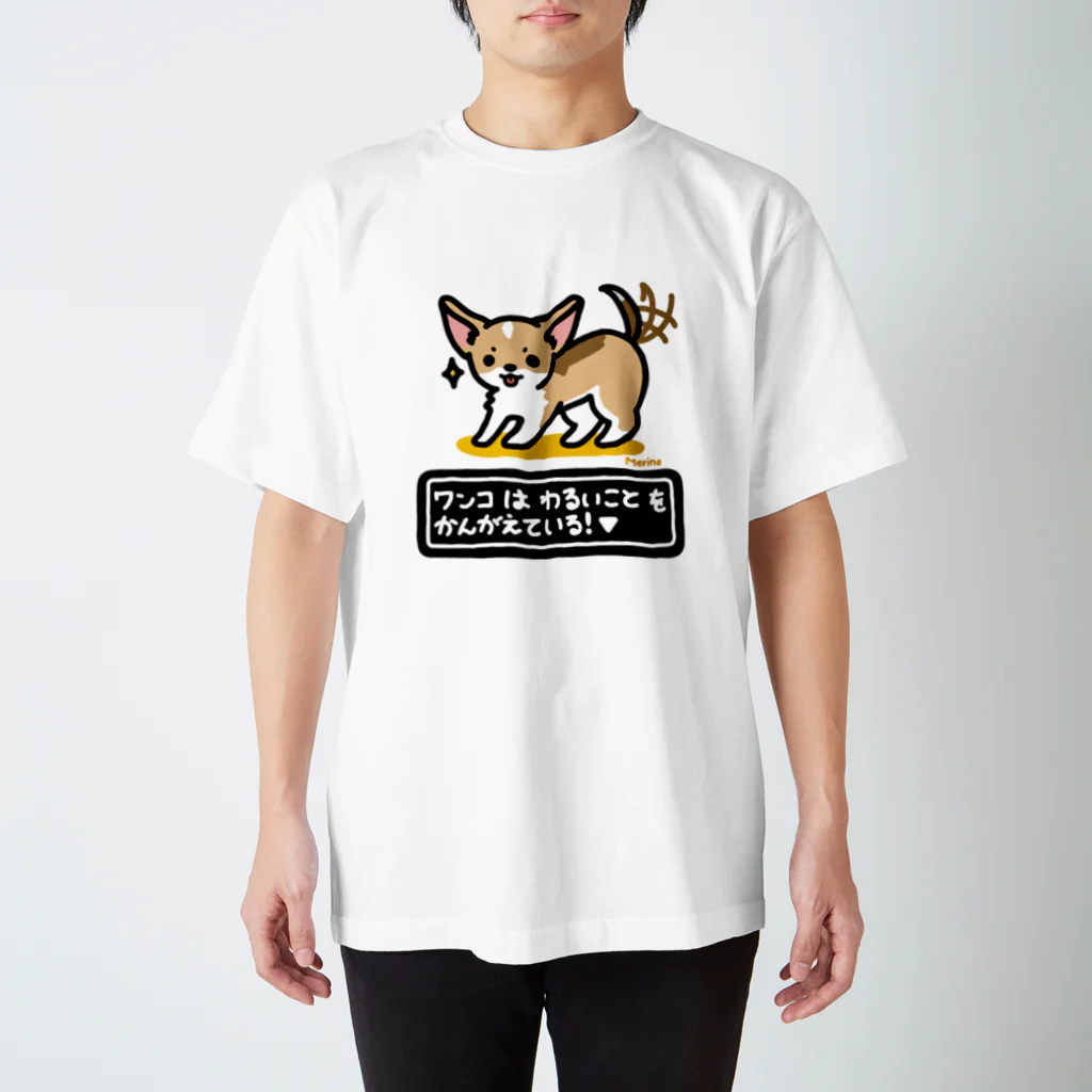 Mirino Merino（めりの）のワンコがあらわれた！▼ スタンダードTシャツ